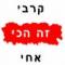 הסמל האישי של shaytm